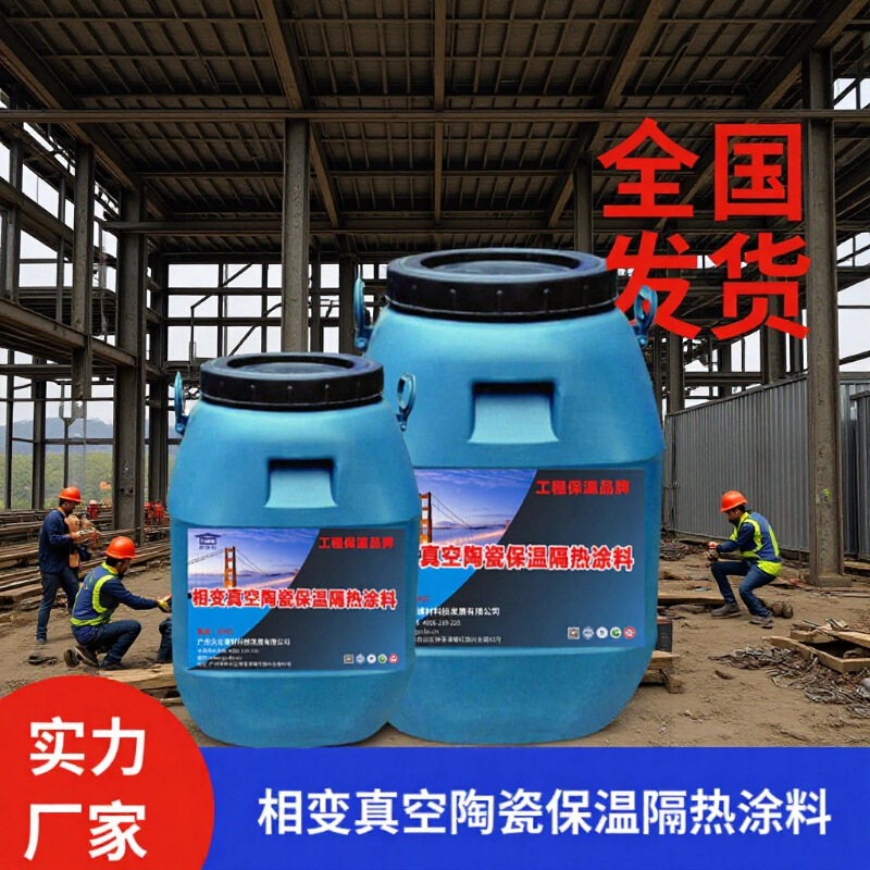 Phase-Change Vacuum Ceramic Insulation Coating, Aerogel Insulation Material, Interior and Exterior Wall Insulation Layer