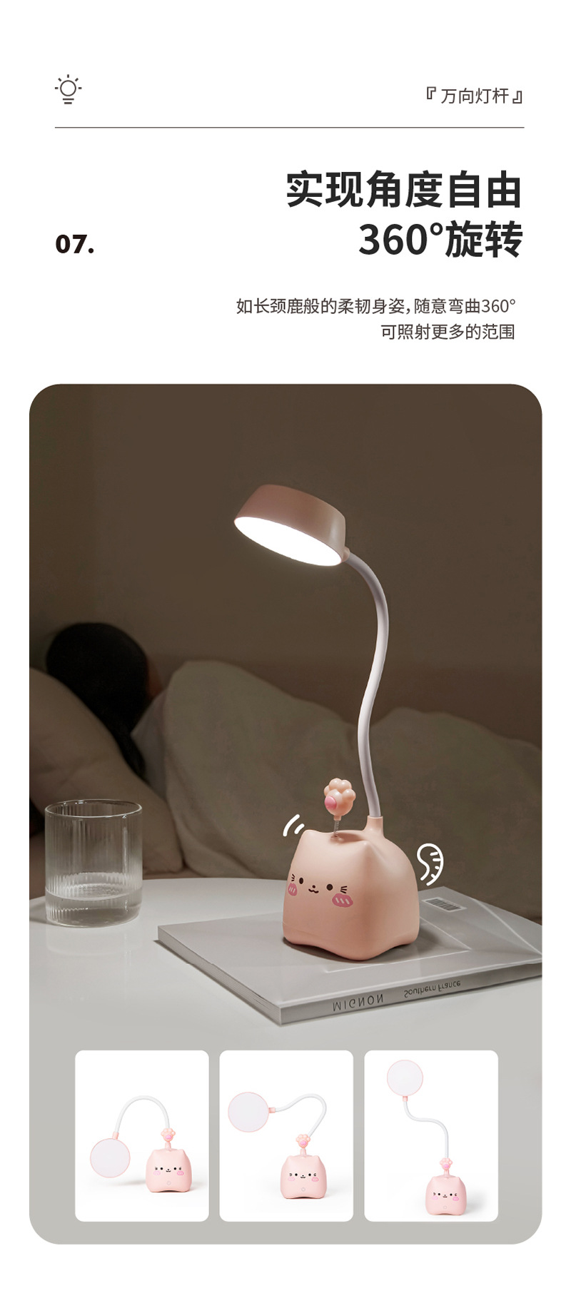 8105 摇摇趣味护眼台灯