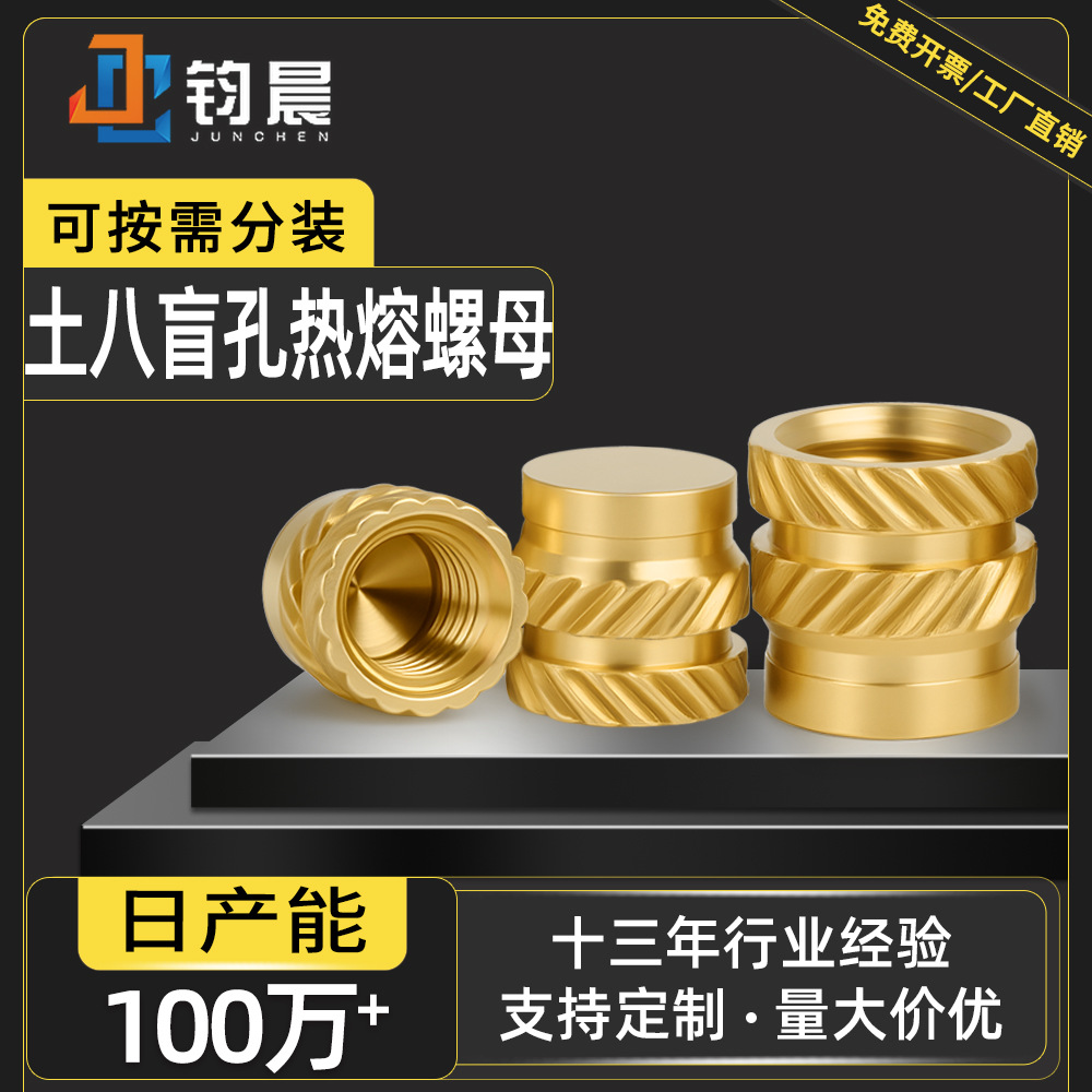 非标定制注塑热熔铜螺母盲孔通孔滚花螺帽土八字预埋铜嵌件铜花母