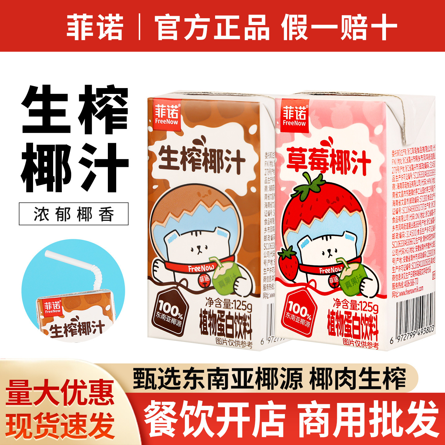 包邮菲诺生榨椰汁125g草莓椰汁小包装植物蛋白饮料即饮饮料椰奶