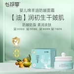 品牌直供七珍草婴儿绵羊油防皴面霜保湿防皴滋润婴幼儿秋冬面霜