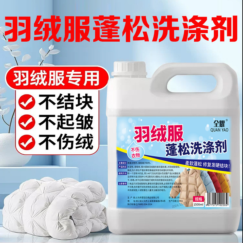 Down jacket matting agent special clothes block reduction bulking agent detergent clothing cleaning agent dry cleaning shop artifact