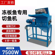 冰鱼冷库切鱼机冻板鱼破碎机养殖饲料大型冻鸭肝猪牛肺鸡肝粉碎机
