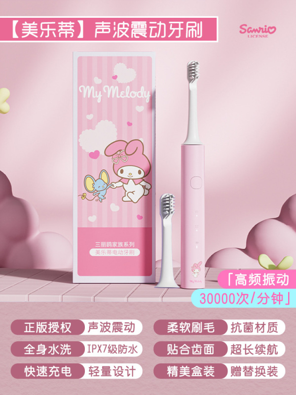 三丽鸥儿童电动牙刷库洛米软毛充电式女孩男孩女生成人可爱高颜值|undefined