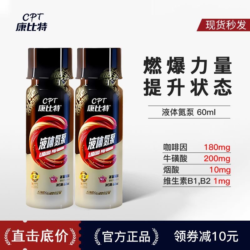 Kangbit liquid nitrogen pump enhances athletic performance, the little red bottle is a training and fitness supplement that boosts explosive power and endurance Kangbit liquid nitrogen pump enhances athletic performance, the little red bottle is a training and fitness supplement that boosts explosive power and endurance