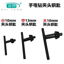 批发手电钻钥匙钻夹头扳手手枪钻扳手钥匙锁匙电动工具配件101316