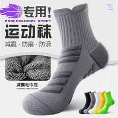 スポーツの靴下の男性の中筒のタオルの底は汗を吸います。