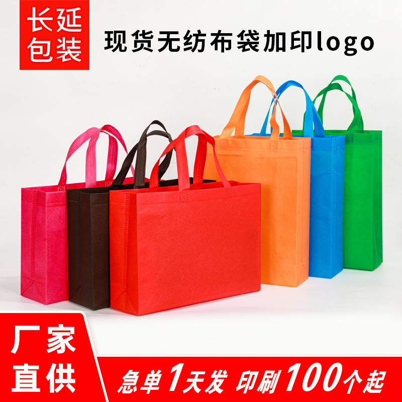 广告无纺布袋定做礼品袋外卖快餐打包手提袋彩色宣传购物袋子定制