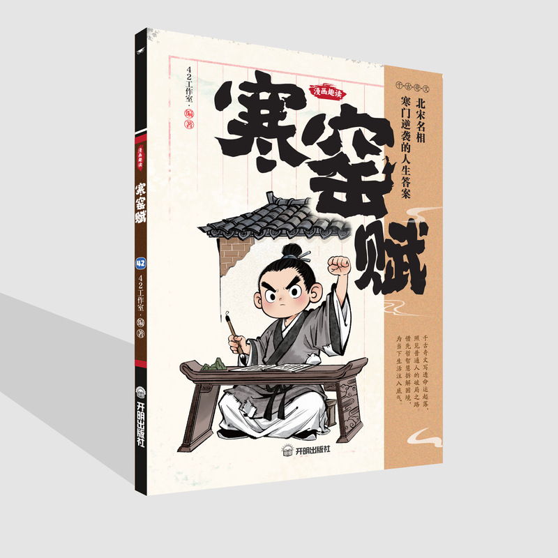 渔樵问对漫画译注版国学经典干古奇文少年学古人智慧开智底层逻辑|undefined