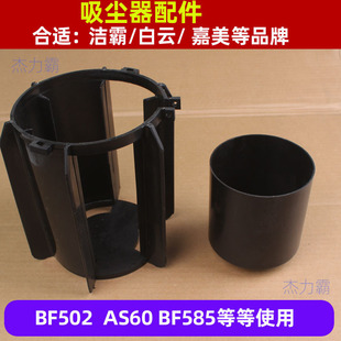 Jieba Vacuum Cleaner Accessories Bf502 Floating Wave Rack with Floating Wave Bf580 Floating Ball with Rack 70 Liter Vacuum Cleaner Accessories