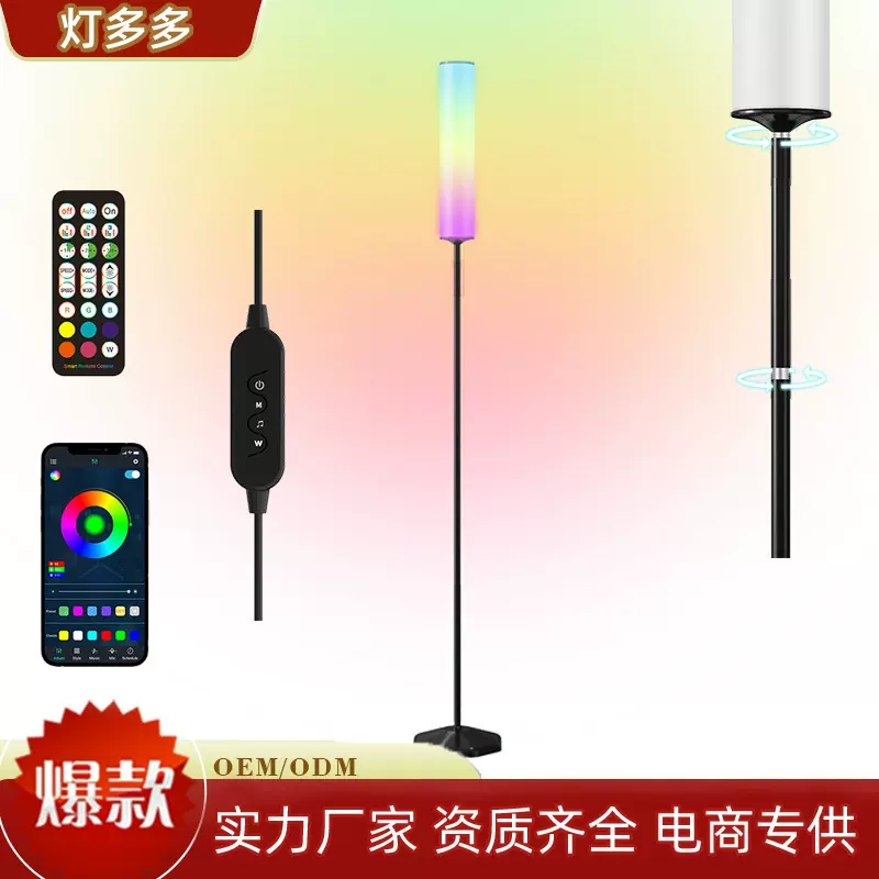 工厂现货高级感落地氛围照明灯rgb幻彩拾音led双白光调色温落地灯