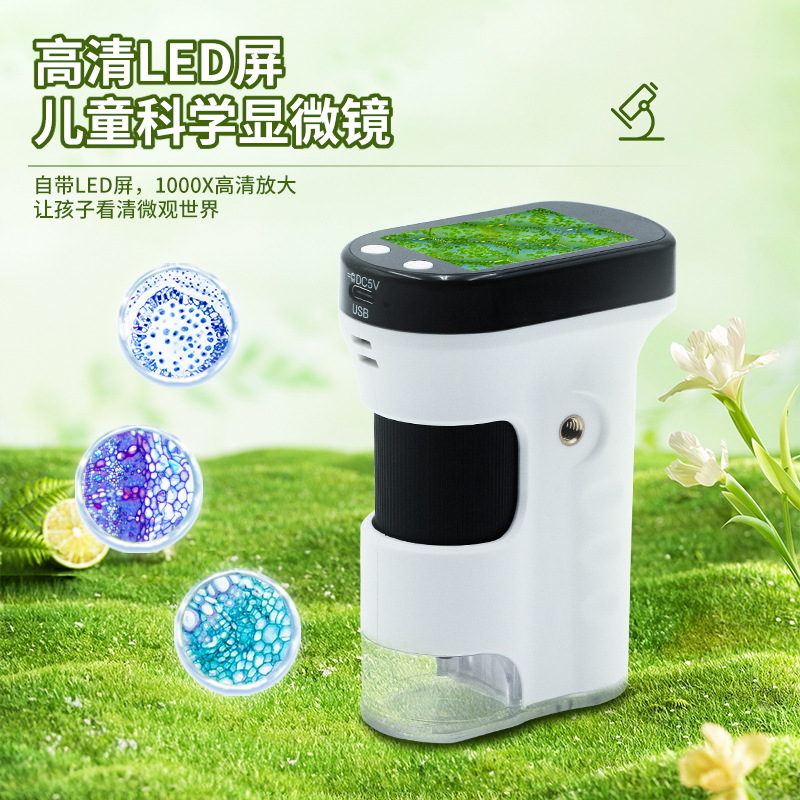 儿童手持数码电子显微镜中小学生户外活动自然观察探索细菌观察