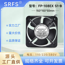 工厂定制FP-108EX-S1-S轴流风扇15050散热风扇220v 15CM交流风扇