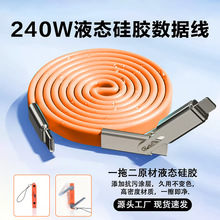 可拆卸插头240W液态硅胶扁线一拖二充电适用苹果17华为手机支架线
