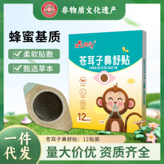蒼耳の鼻舒貼鼻塞通気鼻貼温和保健貼蜂蜜増厚膏体赤ちゃん鼻貼炎