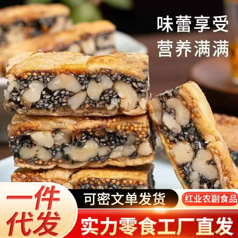 包邮无花果干黑芝麻核桃夹心派核桃仁芝麻糕点独立包一件代发