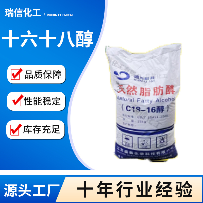 供应十六十八醇 C16-18醇 马来/印尼/国产 现货 十六-十八醇