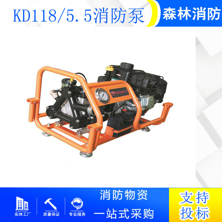 KD118/5.5便携式增压泵远程输送高压森林消防泵组应急救援机动泵