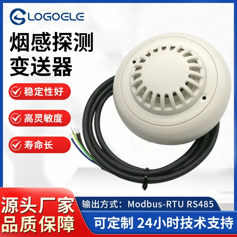气体浓度检测采集模块工厂RS485烟感探测变送器矿井工业工业级