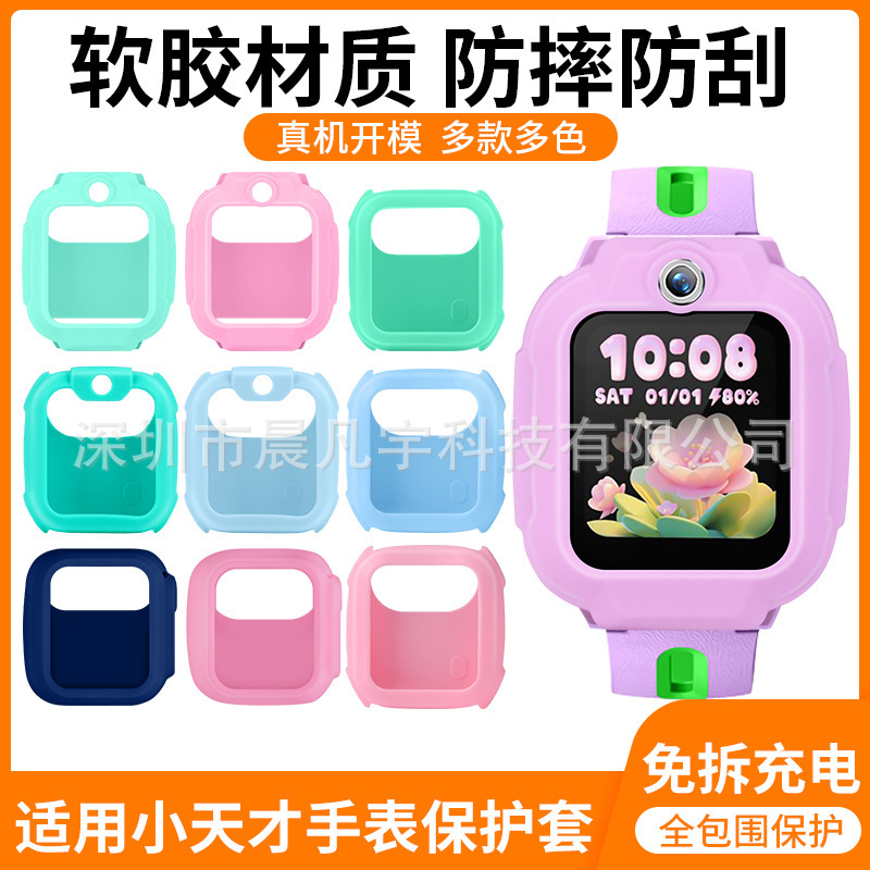 Suitable for Little Genius Phone Watch D5 U5 N5 Z1 Z2 Z5 Z6 Q3 Q1R Q2A Protective Cover