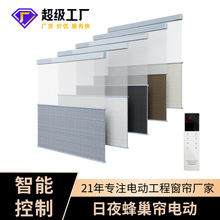 定制日夜蜂巢簾電動智能控制會議室日夜簾全自動升降辦公蜂窩窗簾