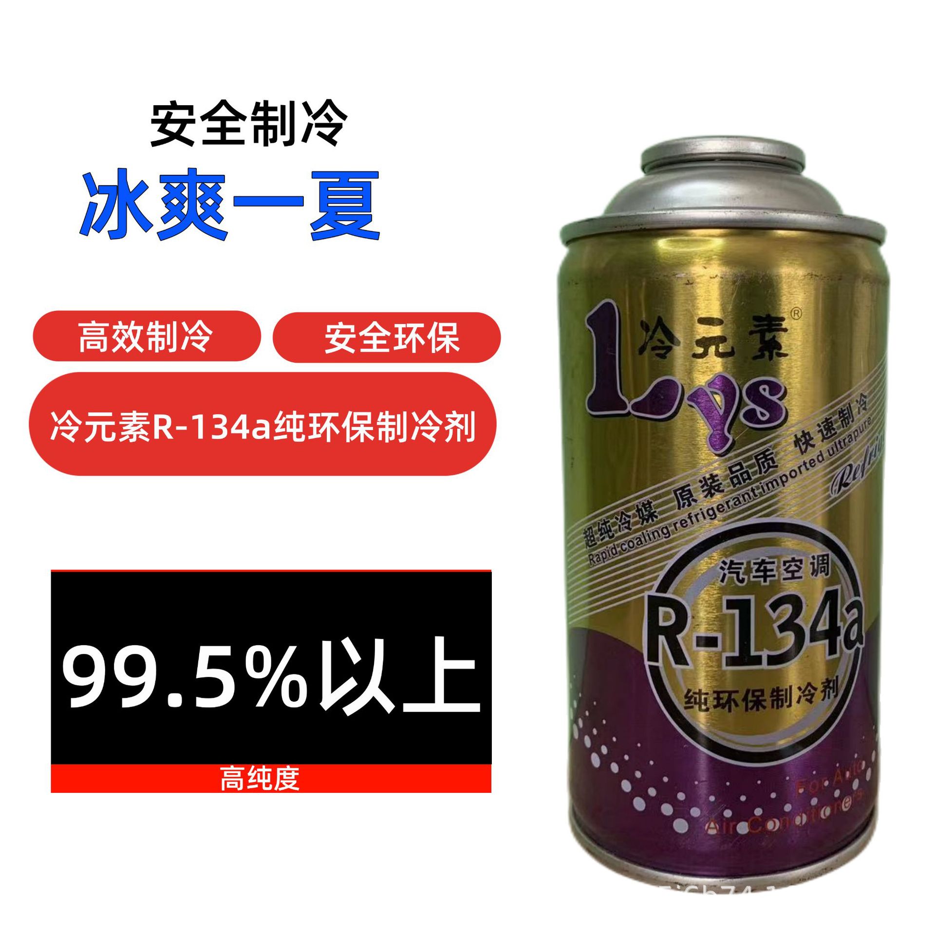 Cold Element CaR AiR Conditioning RefRigeRant RefRigeRant R-134a CaR RefRigeRant EnviRonmentally FRiendly FReon Ice Seed to Fill FluoRide