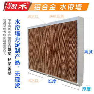 15cm翔禾铝合金水帘墙厂房车间养殖场湿帘制冷降温水帘水帘墙-阿里巴巴