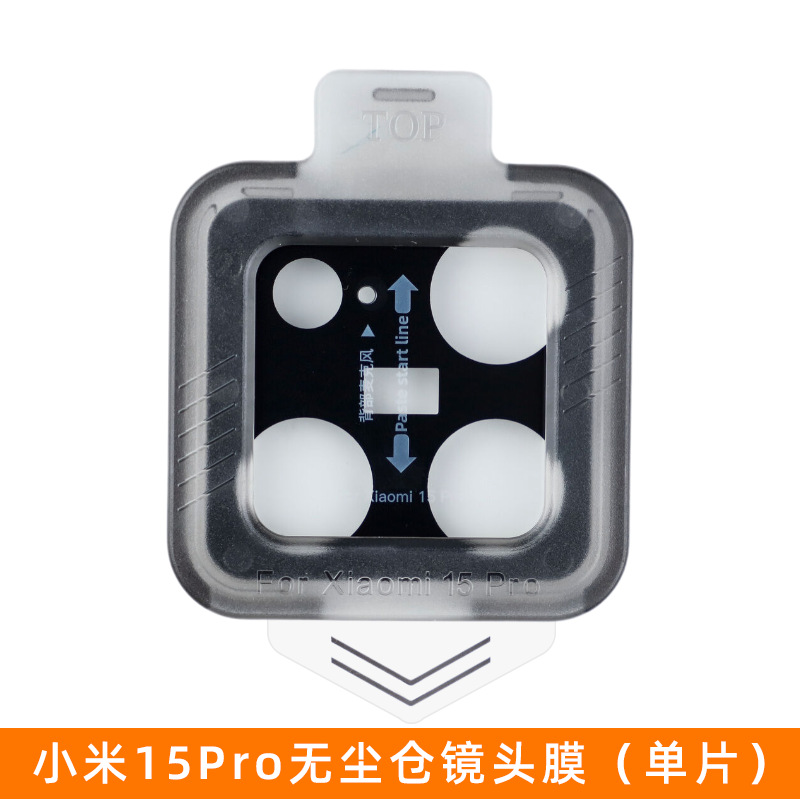 Adecuado para película de lente Xiaomi 15 ar película abrillante película templada Xiaomi 15pro cámara libre de polvo segunda película protectora de lente