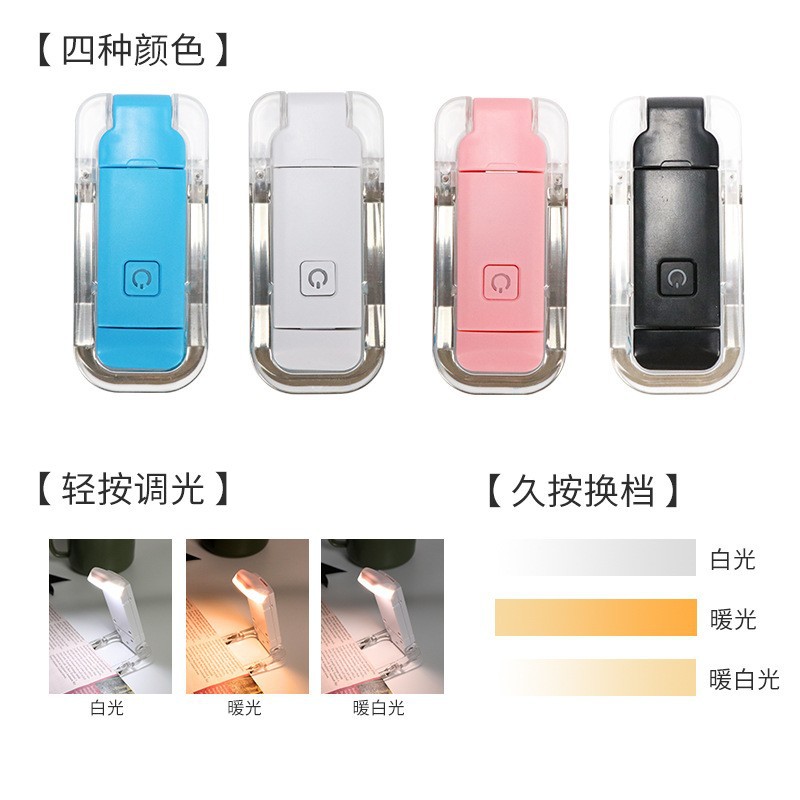 Amazon USB clip de libro luz de la música luz de lectura portátil luz de lectura mini luz de la computadora plegable luz de la noche recargable