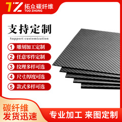 源头工厂3K碳纤维板加工哑光3K斜纹平纹碳纤维复合材料T300