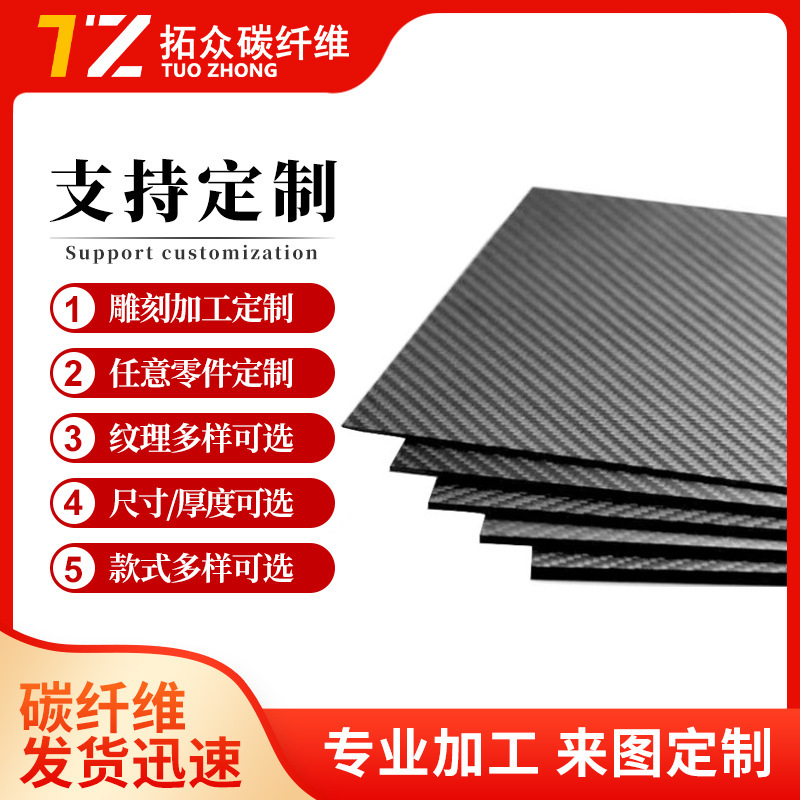 源头工厂3K碳纤维板加工哑光3K斜纹平纹碳纤维复合材料T300|undefined
