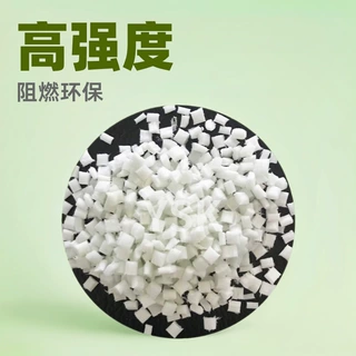 PA66加纤GF15% 阻燃尼龙 颗粒注塑级 工程塑料 无卤改性定制