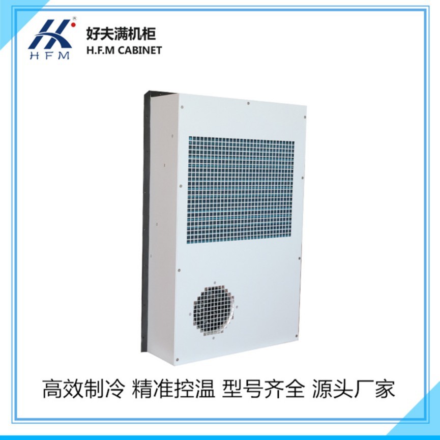 好夫满CE认证免费选型高制冷量工业 控制柜空调