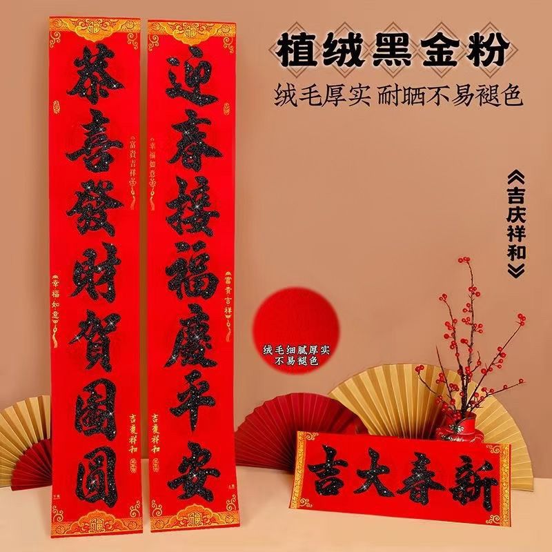 黑粉高档植绒加厚对联2026马年春联新年对联新款春节对联农村大门