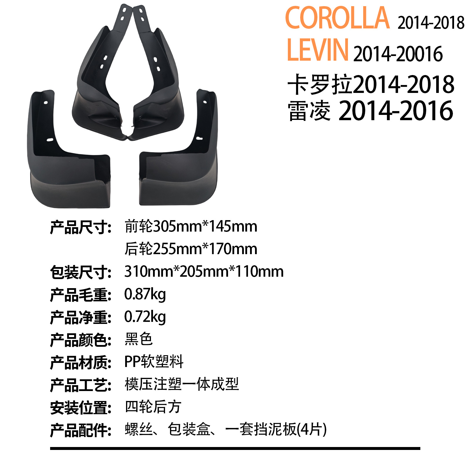 Suitable for Toyota Corolla Corolla14-18 Levin Levin14-16 Cross-Border Car Tire Fenders