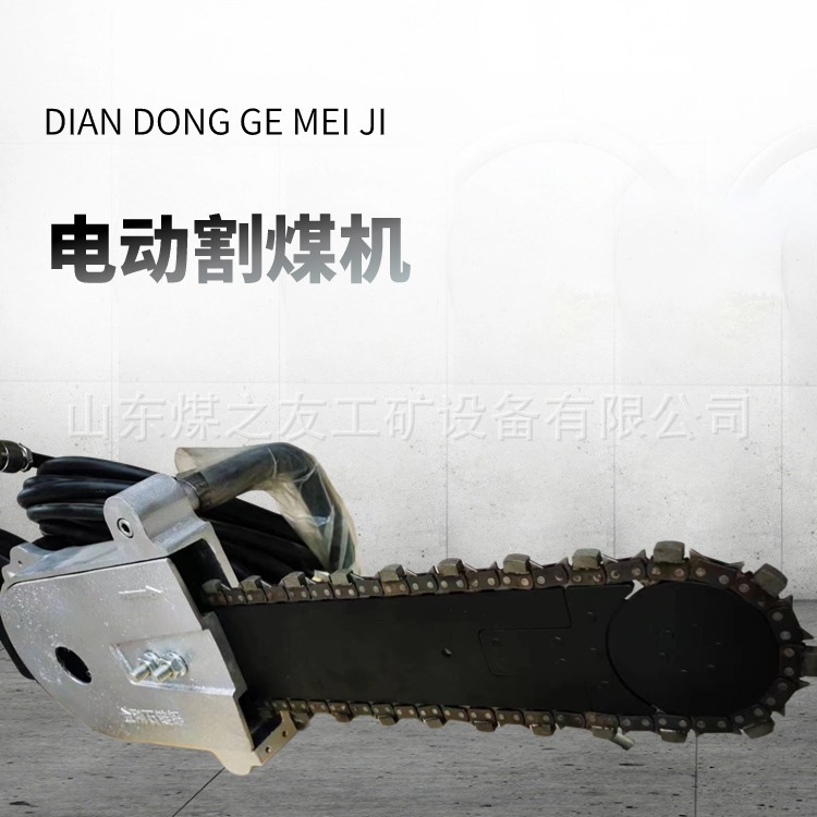 电动割煤机 适合高度较低的煤矿洞的割煤作业 重量轻 功能强大