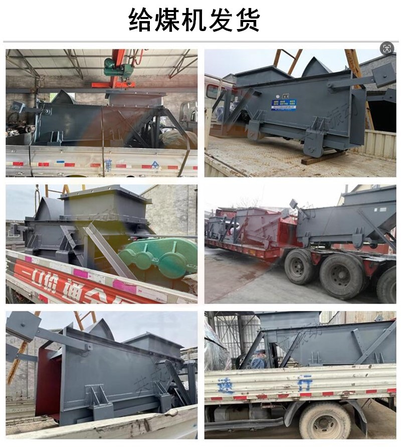 给煤机发货