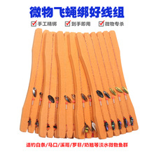 路亚3金2银不伤线瓜子亮片钓组飞蝇成品线组白条马口翘嘴红尾青稍
