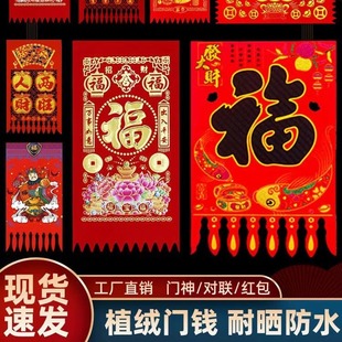 Shunfeng Bay New Year Flocking Paper Bronzing Hunchun Advanced Door Stickers Door Stickers Door Stickers Door Stickers Wholesale
