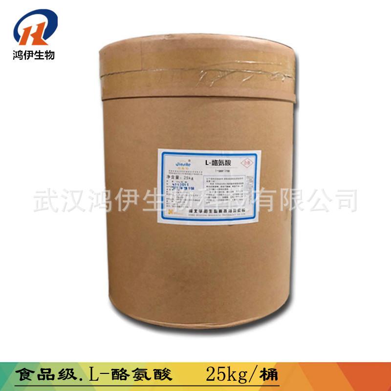 供应食品级L-酪氨酸 营养强化剂酪氨酸 食用氨基酸含量99%