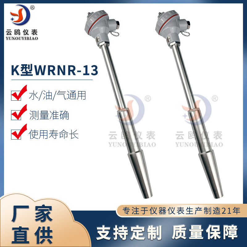 热套式热电偶WRN-13锥形套管热电偶不锈钢铠装芯热套热电偶