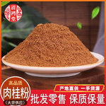 肉桂粉批发散装桂皮粉肉桂粉农产品量大从优价格低肉桂粉