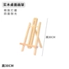 30cm T-shaped easel [exquisite polished version]