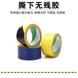PVC黑黄色警示胶带背胶警戒贴地标识区域地面划线地板胶警示标识