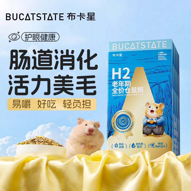 布卡星老年仓鼠粮营养健康专用粮食金丝熊增肥长肉美毛主粮自配粮