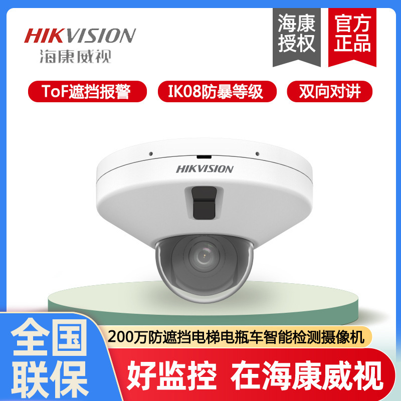 海康威视200万防遮挡电梯电瓶车摄像头DS-2CD3526FWDA2-ITS/DT