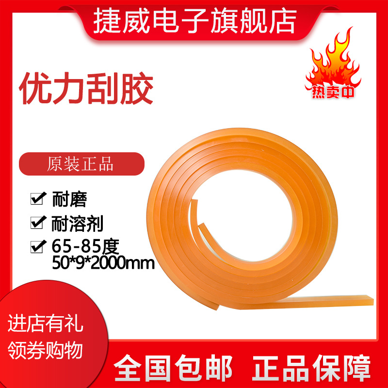 现货批发优力刮胶印刷丝印刮刀线路板耐磨耐溶剂刮胶包邮