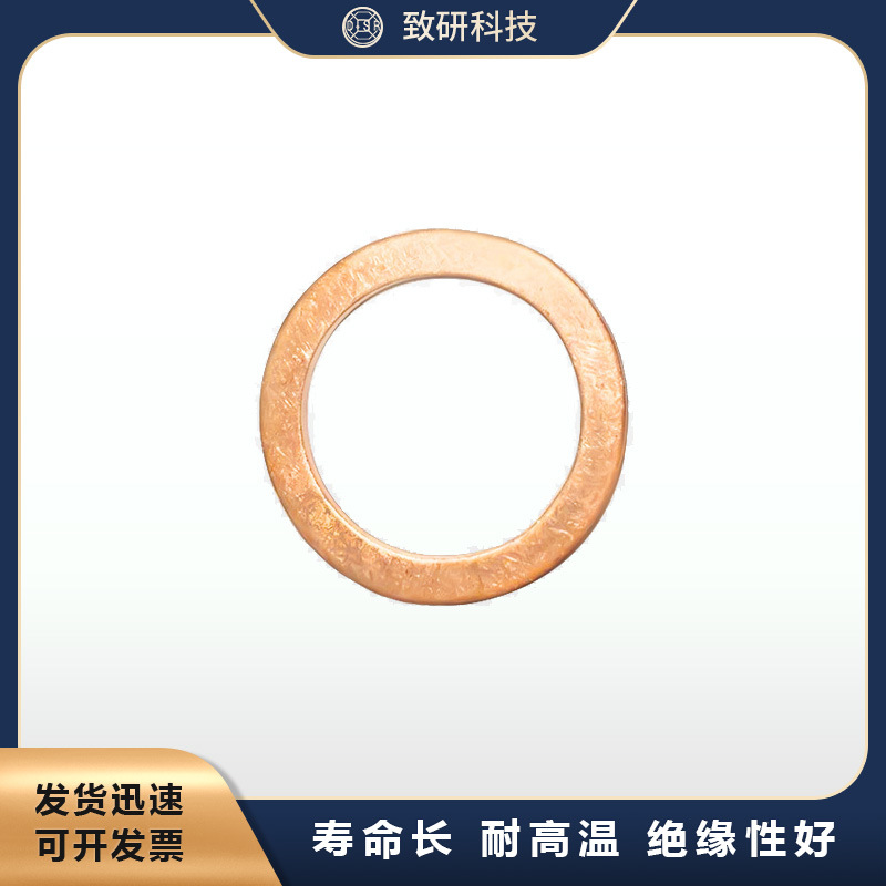 铜垫片垫圈