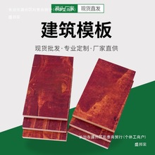 临沂批发小规格建筑模板 ~厘红板建筑夹板 工地木工胶合板