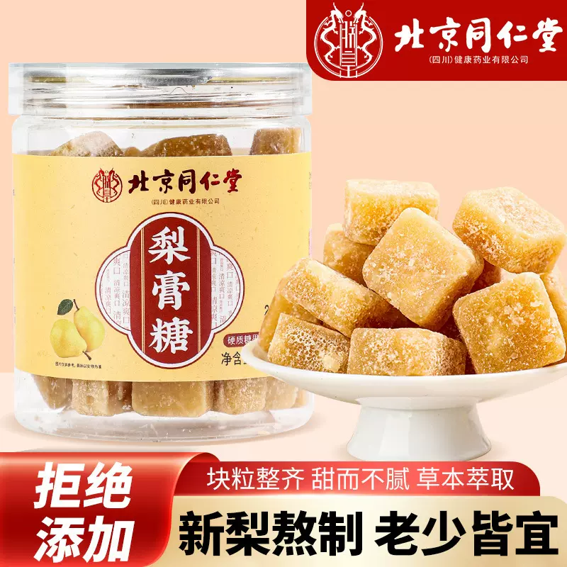 梨膏糖北京同仁堂百草罗汉果梨膏糖清凉薄荷味零食手工梨膏糖代发